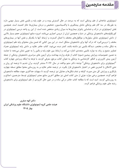 ایمونولوژی برای دانشجویان پزشکی هلبرت 2026
