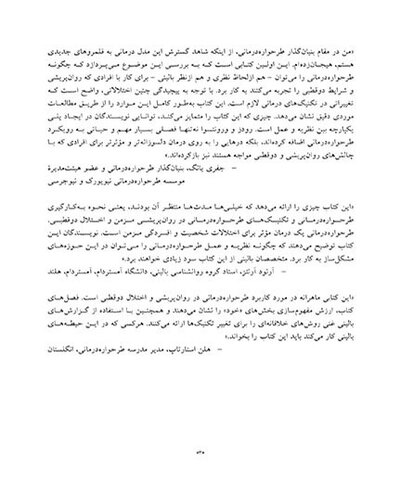 طرح واره درمانی برای روان پریشی و اختلال دوقطبی