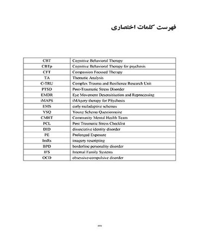 طرح واره درمانی برای روان پریشی و اختلال دوقطبی
