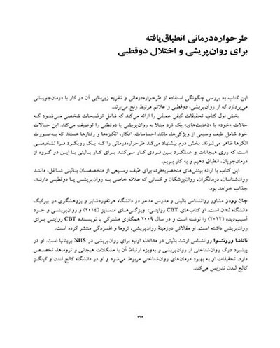 طرح واره درمانی برای روان پریشی و اختلال دوقطبی