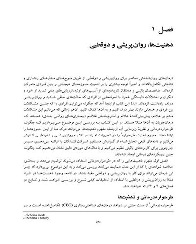 طرح واره درمانی برای روان پریشی و اختلال دوقطبی