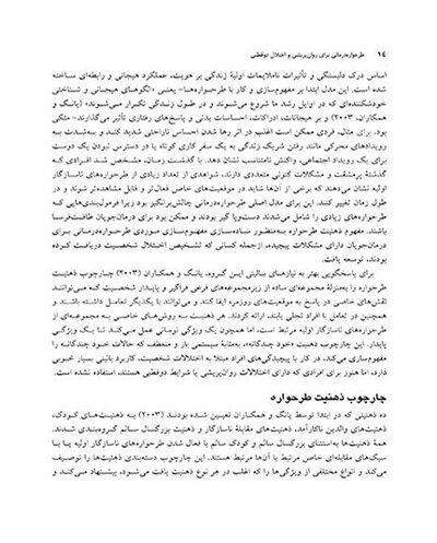 طرح واره درمانی برای روان پریشی و اختلال دوقطبی
