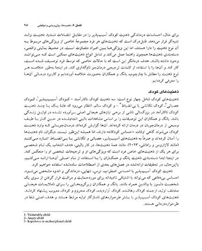 طرح واره درمانی برای روان پریشی و اختلال دوقطبی