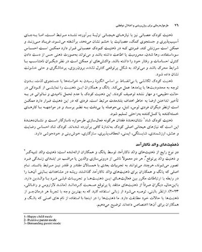 طرح واره درمانی برای روان پریشی و اختلال دوقطبی