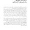 طرح واره درمانی برای روان پریشی و اختلال دوقطبی