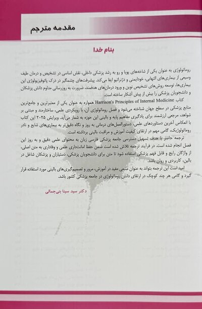 اصول طب داخلی هاریسون 2025 روماتولوژی