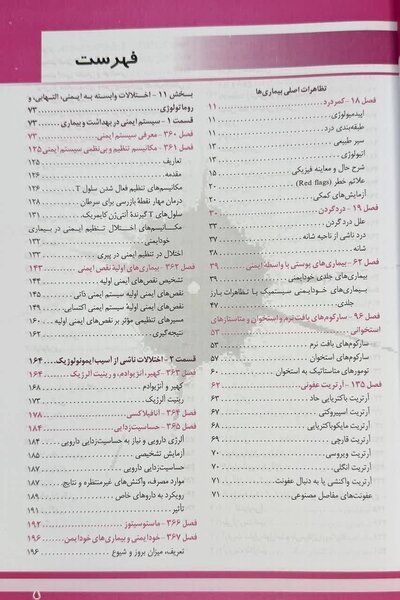 اصول طب داخلی هاریسون 2025 روماتولوژی