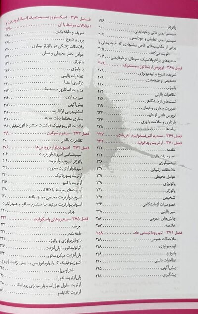 اصول طب داخلی هاریسون 2025 روماتولوژی