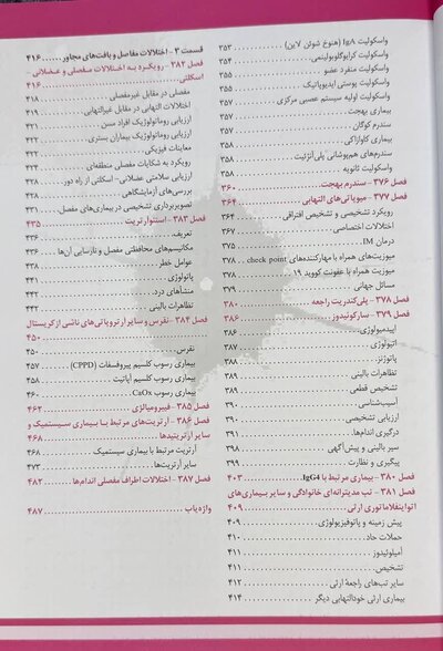 اصول طب داخلی هاریسون 2025 روماتولوژی