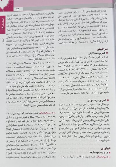 اصول طب داخلی هاریسون 2025 روماتولوژی