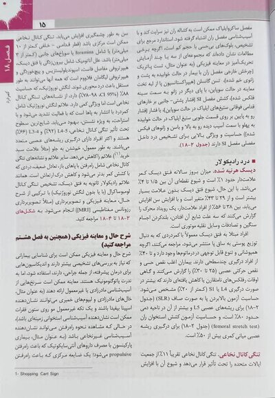 اصول طب داخلی هاریسون 2025 روماتولوژی