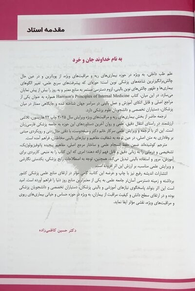 اصول طب داخلی هاریسون 2025 ریه و مراقبت های ویژه