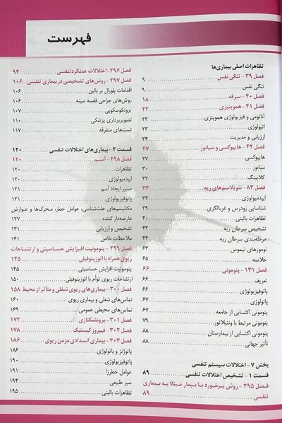 اصول طب داخلی هاریسون 2025 ریه و مراقبت های ویژه