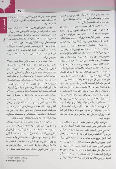 اصول طب داخلی هاریسون 2025 ریه و مراقبت های ویژه