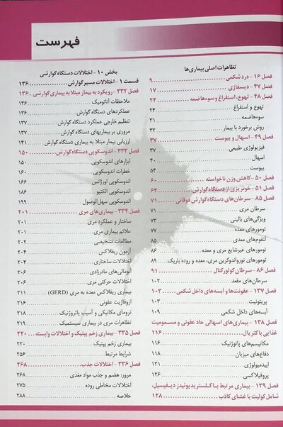 اصول طب داخلی هاریسون 2025 گوارش