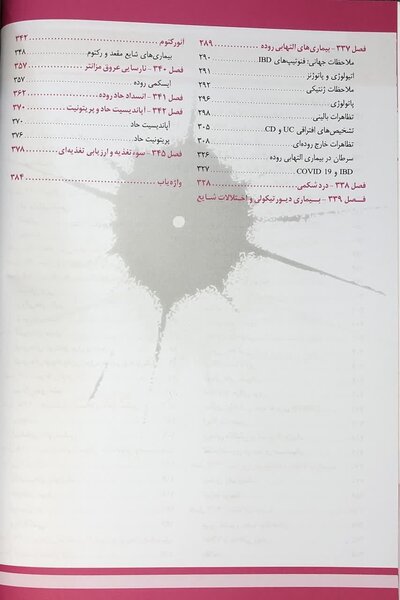 اصول طب داخلی هاریسون 2025 گوارش