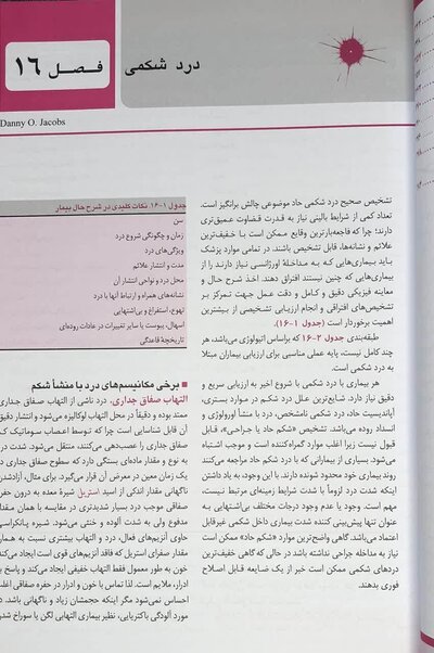اصول طب داخلی هاریسون 2025 گوارش