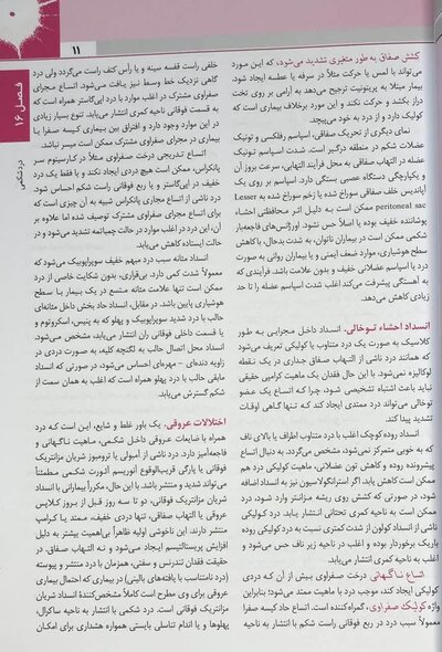 اصول طب داخلی هاریسون 2025 گوارش