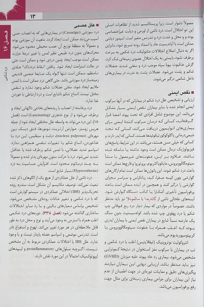 اصول طب داخلی هاریسون 2025 گوارش