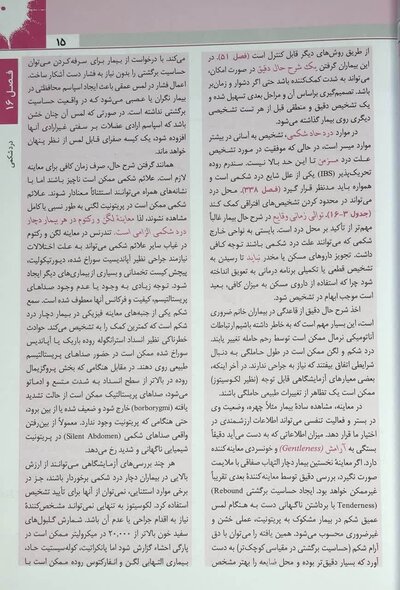 اصول طب داخلی هاریسون 2025 گوارش