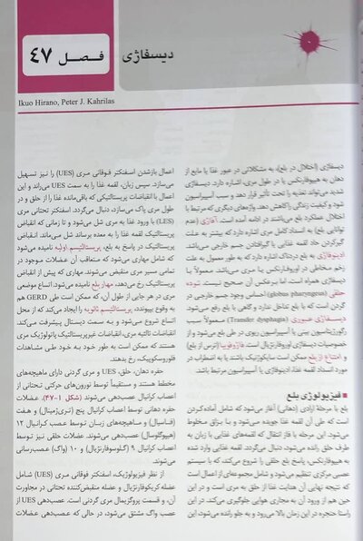 اصول طب داخلی هاریسون 2025 گوارش