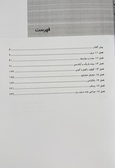 جراحی لارنس 2025 جلد 2