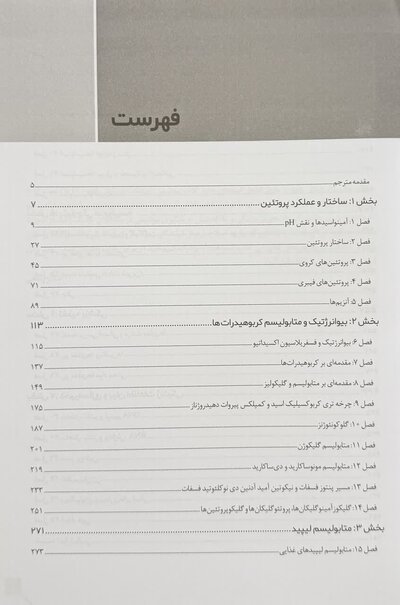 بیوشیمی لیپینکات 2025 ویرایش نهم