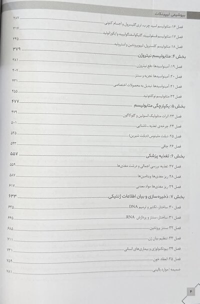 بیوشیمی لیپینکات 2025 ویرایش نهم