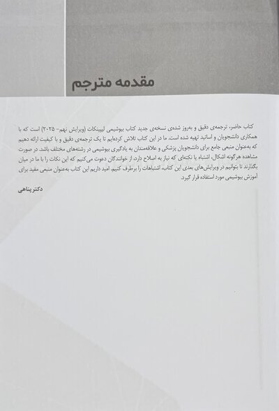 بیوشیمی لیپینکات 2025 ویرایش نهم