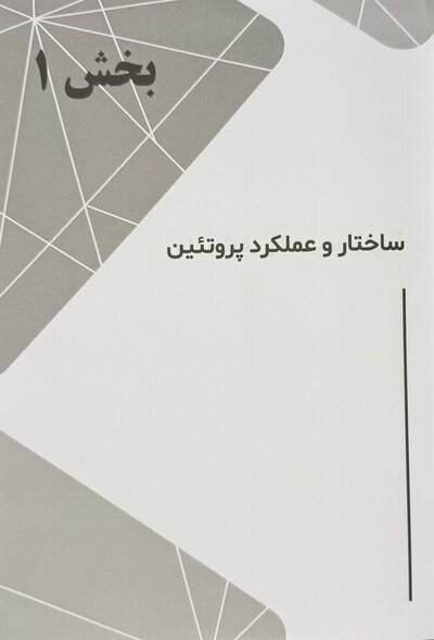 بیوشیمی لیپینکات 2025 ویرایش نهم