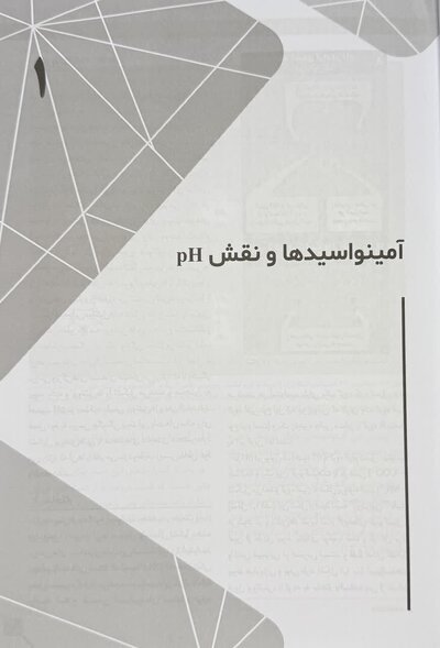 بیوشیمی لیپینکات 2025 ویرایش نهم