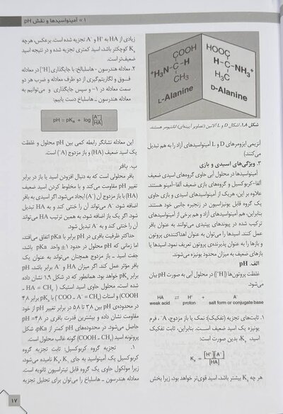 بیوشیمی لیپینکات 2025 ویرایش نهم