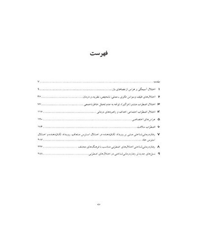 درمان شناختی رفتاری اختلال های اضطرابی (خمسه)