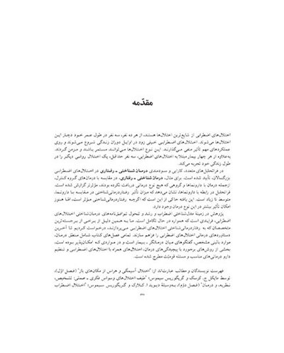 درمان شناختی رفتاری اختلال های اضطرابی (خمسه)