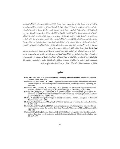 درمان شناختی رفتاری اختلال های اضطرابی (خمسه)