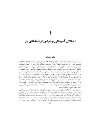 درمان شناختی رفتاری اختلال های اضطرابی (خمسه)
