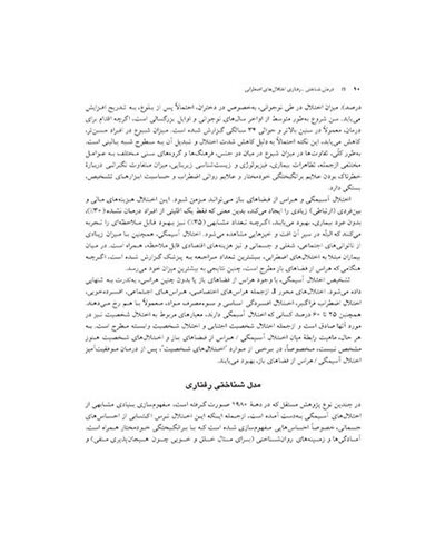 درمان شناختی رفتاری اختلال های اضطرابی (خمسه)