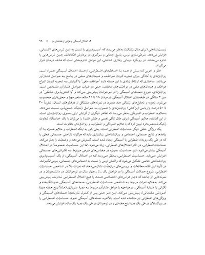 درمان شناختی رفتاری اختلال های اضطرابی (خمسه)