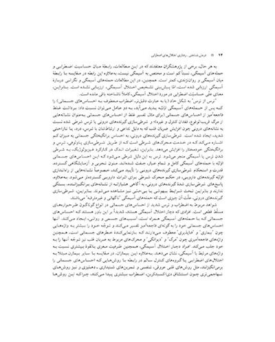 درمان شناختی رفتاری اختلال های اضطرابی (خمسه)
