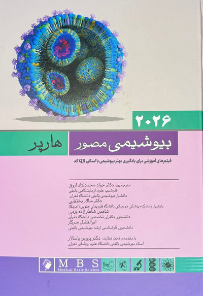 بیوشیمی مصور هارپر 2026 تک جلدی