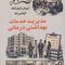 آزمون های کنکور ارشد وزارت بهداشت مدیریت خدمات بهداشتی درمانی از سال 94 - 95 تا 1404 - 1405