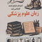 آزمون های کنکور ارشد وزارت بهداشت زبان علوم پزشکی از سال 1400 - 1401 تا 1404 - 1405