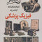 آزمون های کنکور ارشد وزارت بهداشت فیزیک پزشکی از سال 1400 - 1401 تا 1404 - 1405