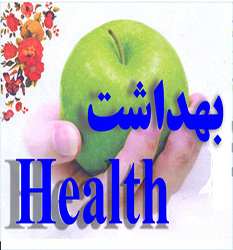 بهداشت