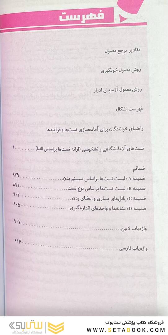 مرجع کامل تستهای تشخیصی و آزمایشگاهی پاگانا
