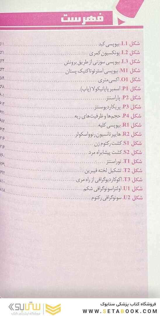 مرجع کامل تستهای تشخیصی و آزمایشگاهی پاگانا