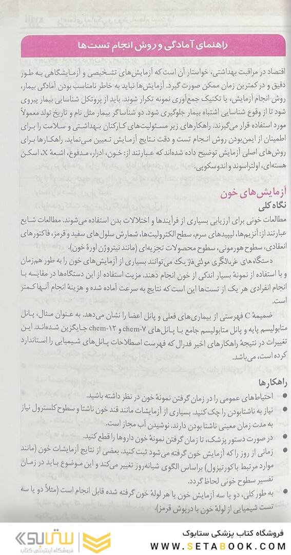 مرجع کامل تستهای تشخیصی و آزمایشگاهی پاگانا