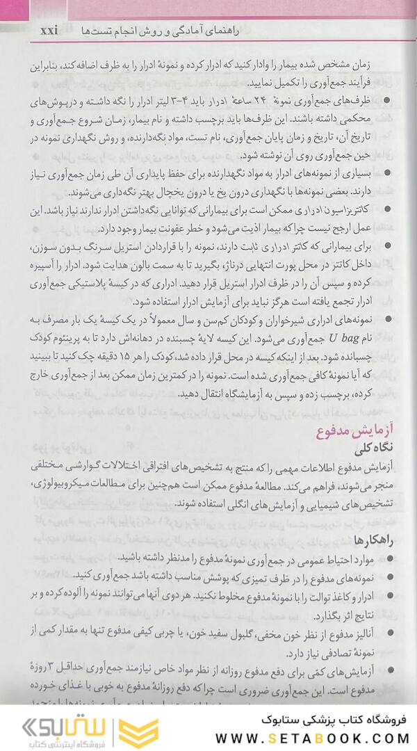 مرجع کامل تستهای تشخیصی و آزمایشگاهی پاگانا