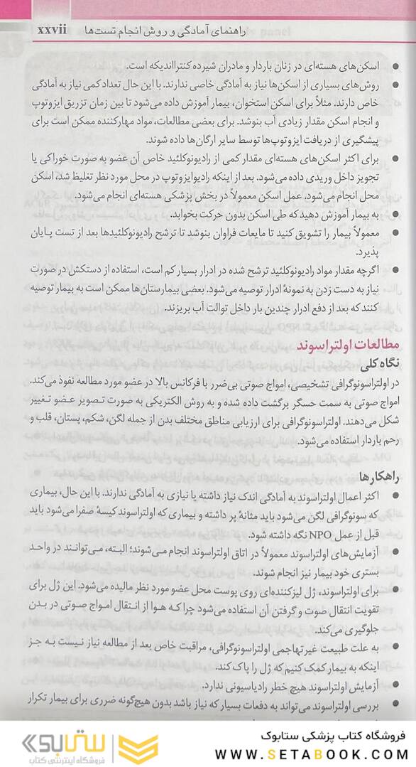 مرجع کامل تستهای تشخیصی و آزمایشگاهی پاگانا