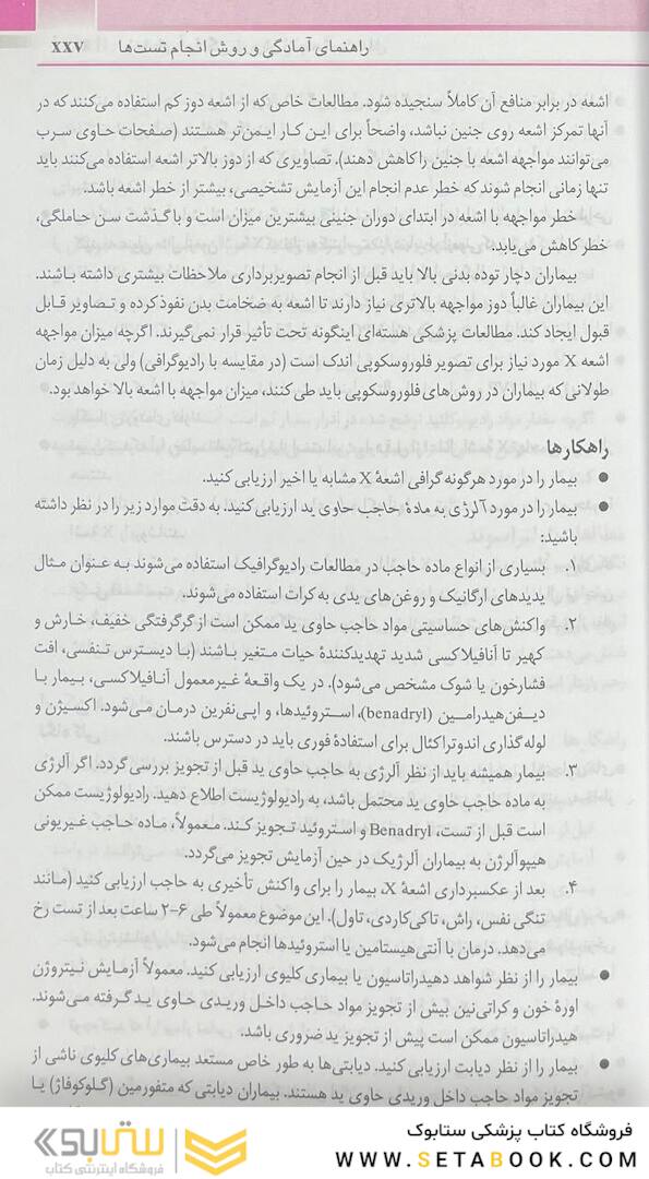 مرجع کامل تستهای تشخیصی و آزمایشگاهی پاگانا